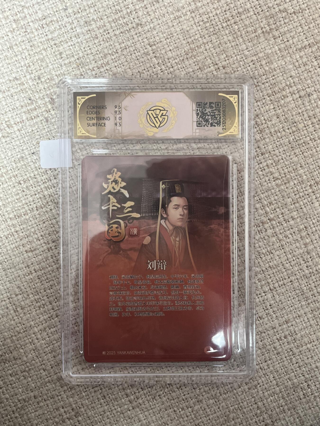 欢迎送拍、零成本上架，释放现金流，合理分配上拍卡品 【亲签】黄子鉴 刘辩 10g 焱卡文化&龙骧虎跃