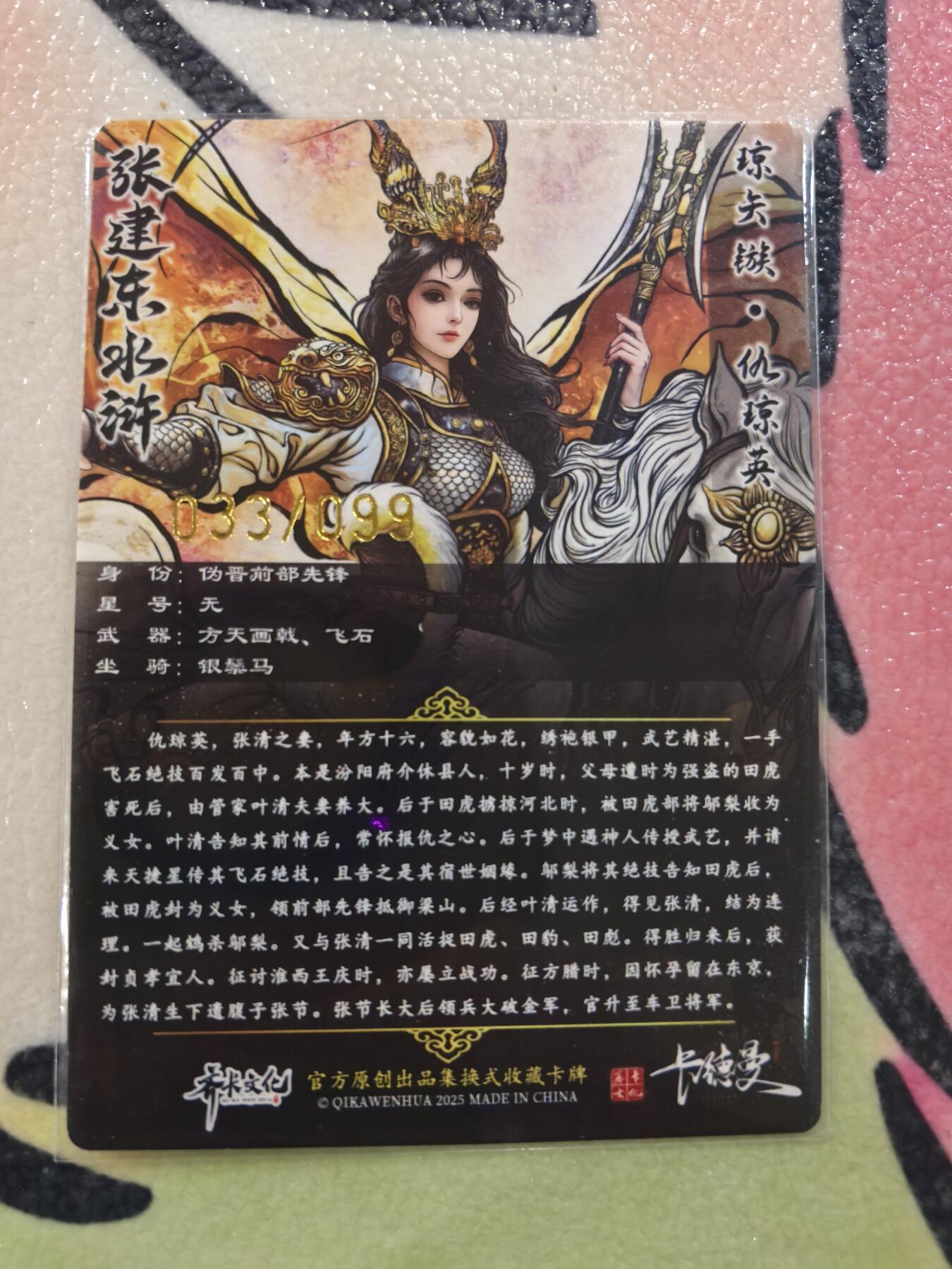 丫丫卡拍周中期快速结束（2月5日21：30截拍） 【99编兑换卡】张建东水浒二弹特卡 邱琼英原画粗闪 ☆编号随机