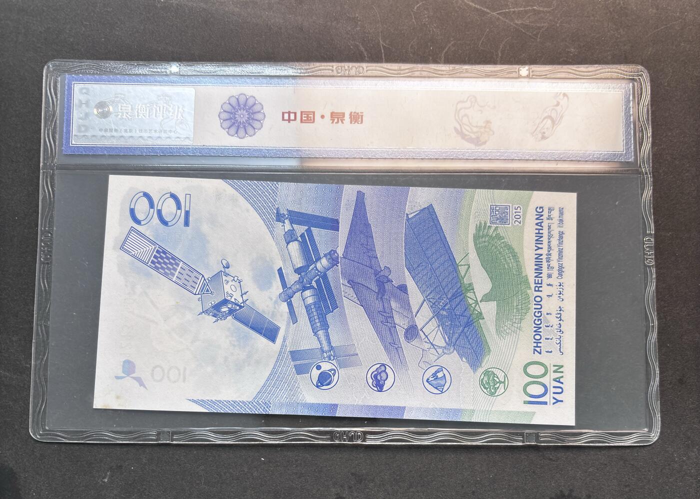 【金马踏春，泉马奔腾】2026 年新年贺岁场，（定于年初五接财神截拍）祝各位老板马到成功，马上有钱，愿岁岁平安喜乐顺遂 2015 年中国航空纪念钞 100 元，雕刻凹版印刷，号码中间顺尾 88