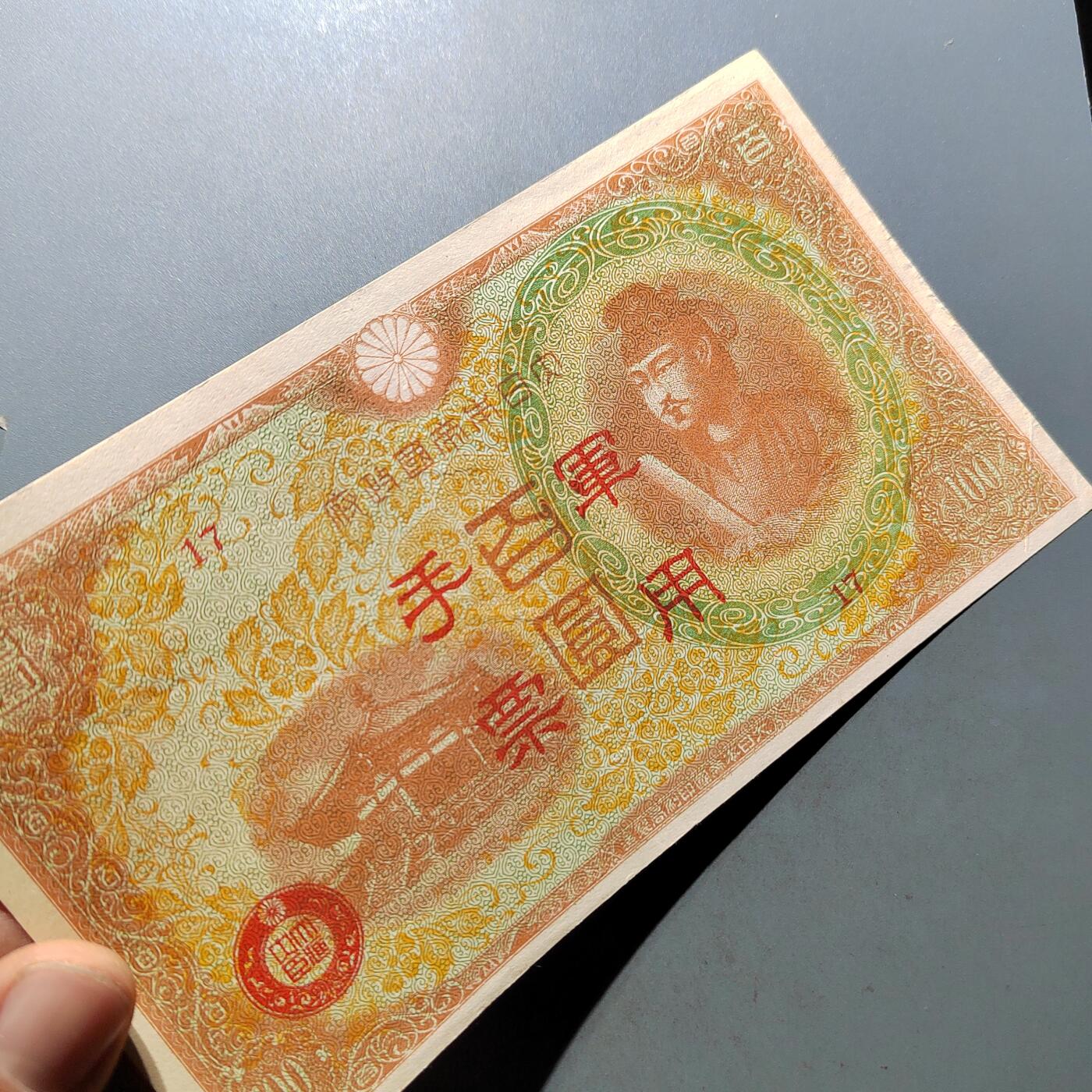 PCAI钱币 7-751  钱币小专场 军票百元