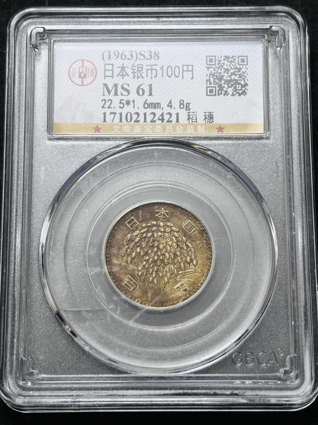 【金马踏春，泉马奔腾】2026 年新年贺岁场，（定于年初五接财神截拍）祝各位老板马到成功，马上有钱，愿岁岁平安喜乐顺遂 1963 年日本稻百元银币，公博评级 MS61 分，深邃包浆 4.8 克 600 银