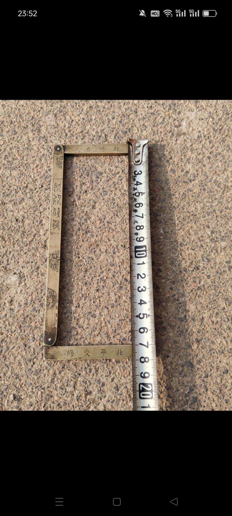 民国时期文房白铜钫圈，手工鏨刻，北平文修款，保存完好，品相一