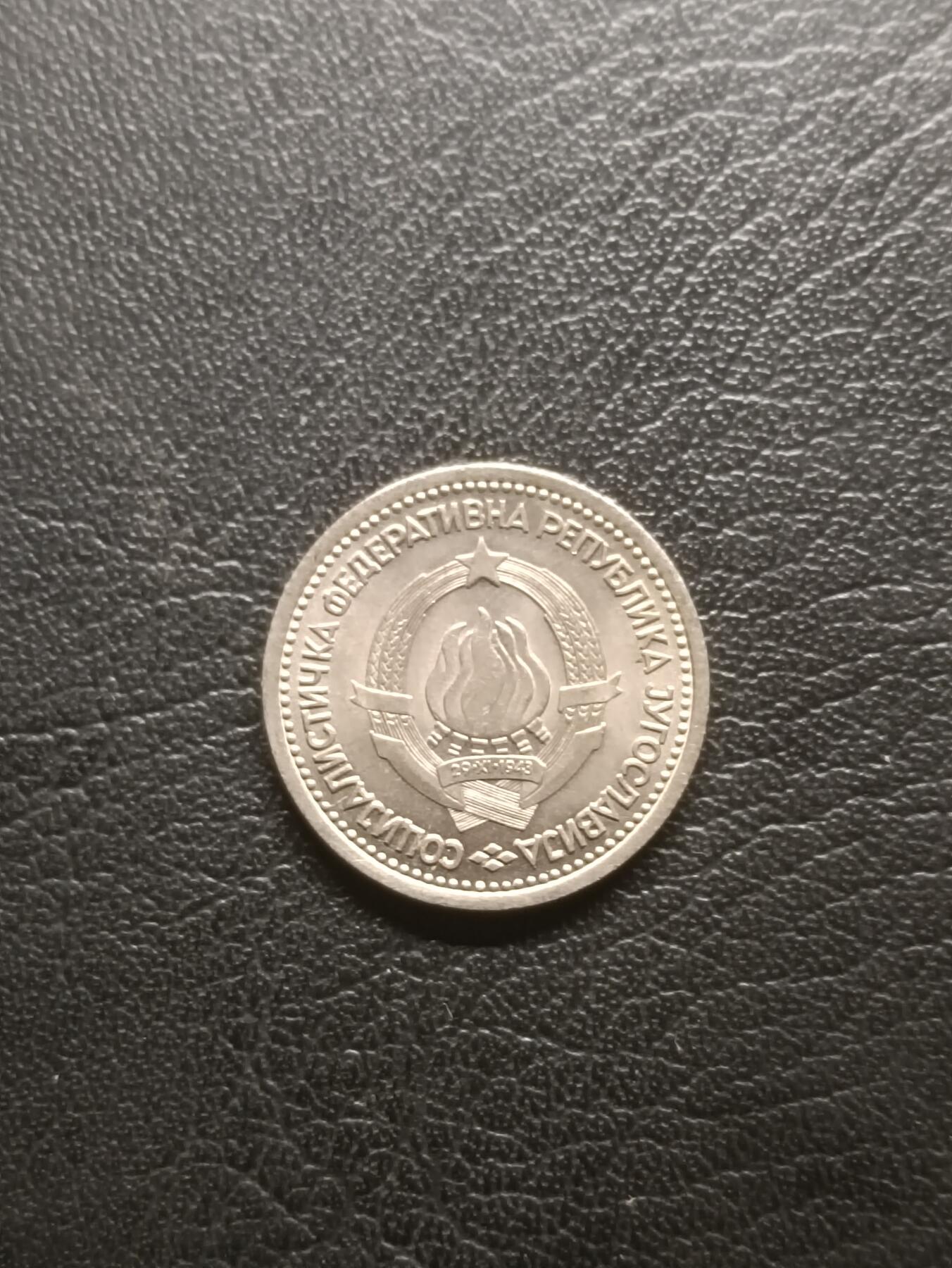 荟藏特别场次第一期——“社长的钢镚堆” 南斯拉夫1965年1第纳尔 单文字版首年份 白铜制