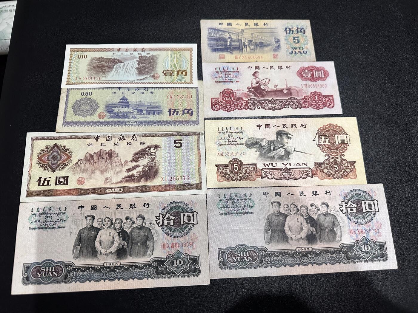 《外钞收藏家》第六百零九期（农历年前收官场、本期年后快递恢复正常再发货）（本平台长期征集拍品、欢迎藏友们联系合作） 三版人民币和外汇券 8件一起 非全新 品相如图