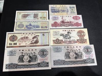 《外钞收藏家》第六百零九期（农历年前收官场、本期年后快递恢复正常再发货）（本平台长期征集拍品、欢迎藏友们联系合作） - 三版人民币和外汇券 8件一起 非全新 品相如图
