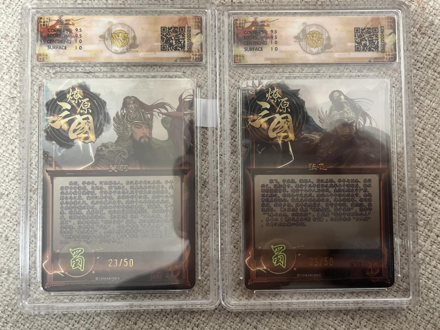 欢迎送拍、零成本上架，释放现金流，合理分配上拍卡品 【折光23/50同编】巴丁 关羽、张飞 10g 焱卡文化&龙骧虎跃