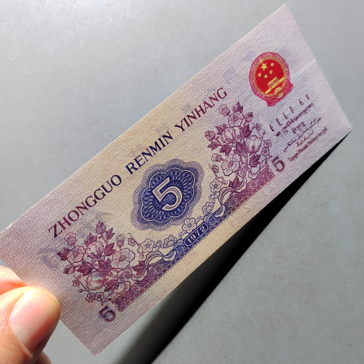 PCAI钱币 7-751  钱币小专场 三套人民币五角