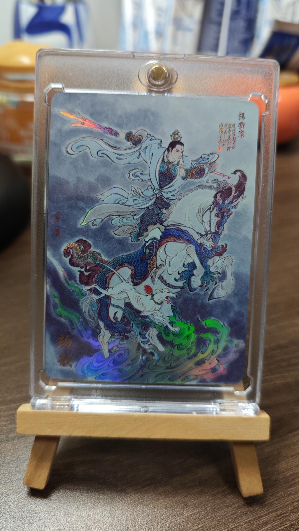 玉楼春卡牌第二期（送拍零佣金，持续收拍） 【彩闪】 万享 天眼破元 李云中 杨戬 