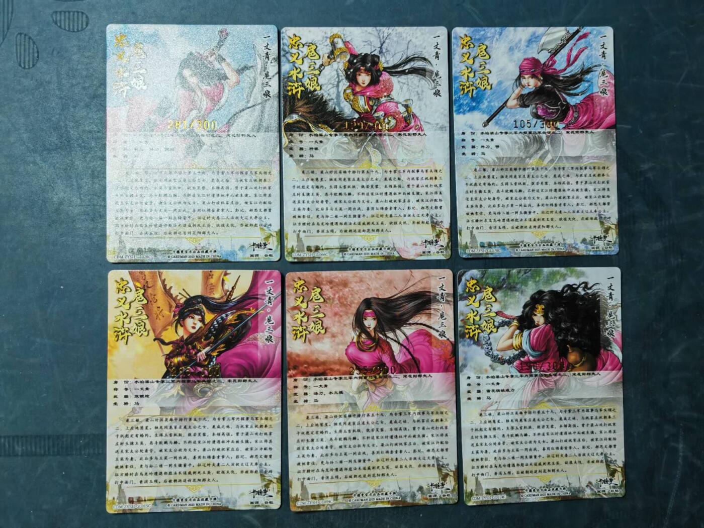 周五第98期阳大大卡牌拍卖第98期（持续收拍品，周六晚上九点截拍，进群福利早知道） 第四波：卡德曼 忠义水浒 谷粒三娘 6张 分别是28、66、70、94、14、15号三娘