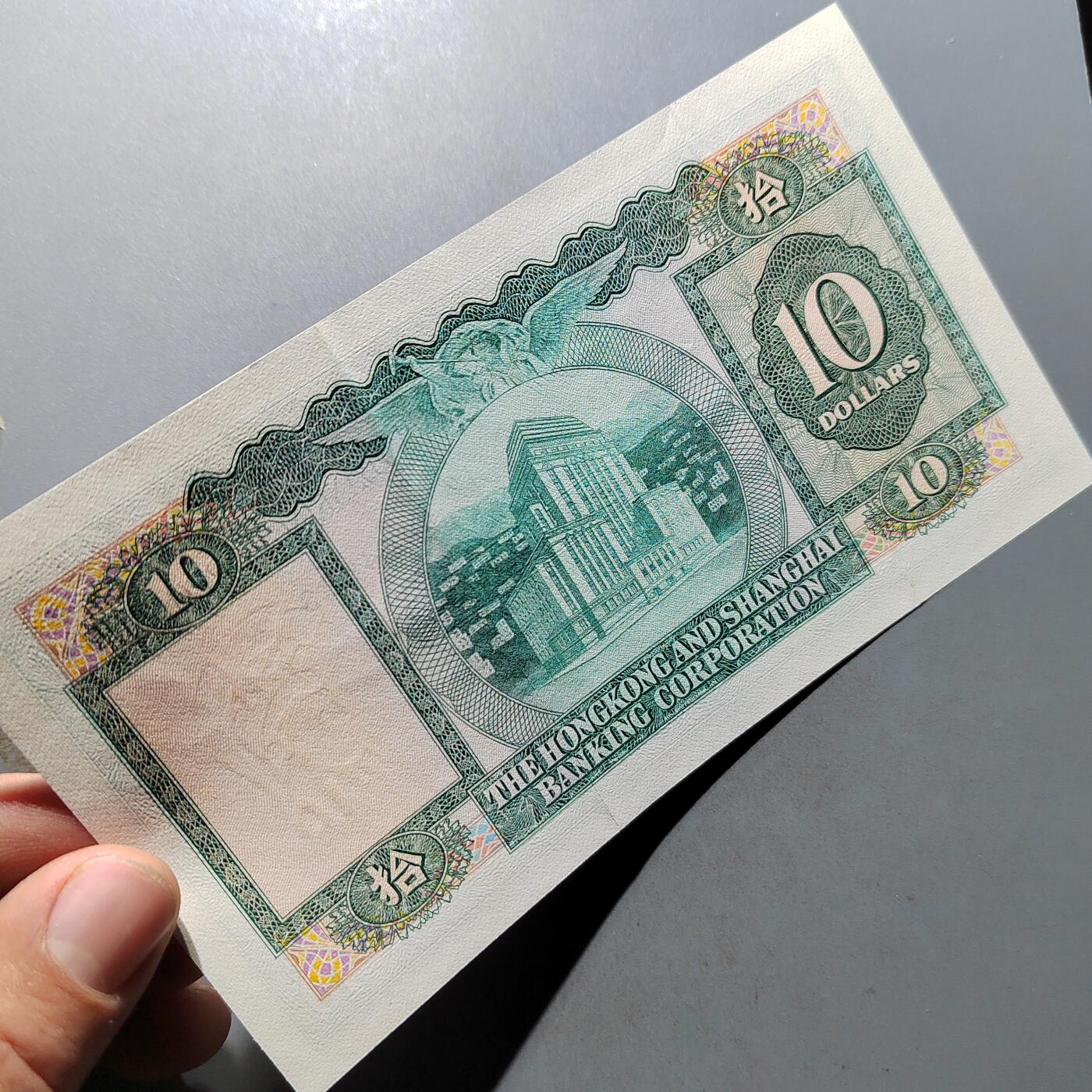 PCAI钱币 7-751  钱币小专场 香港汇丰银行拾圆