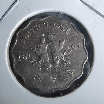 沼泽如烟--第989场 - 香港1997年二元纪念币