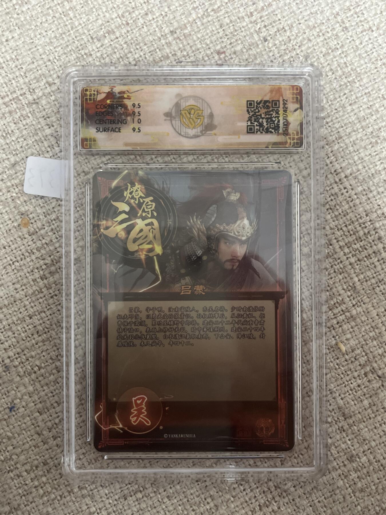 欢迎送拍、零成本上架，释放现金流，合理分配上拍卡品 【炫彩】巴丁 吕蒙 焱卡文化&燎原三国 龙骧虎跃 