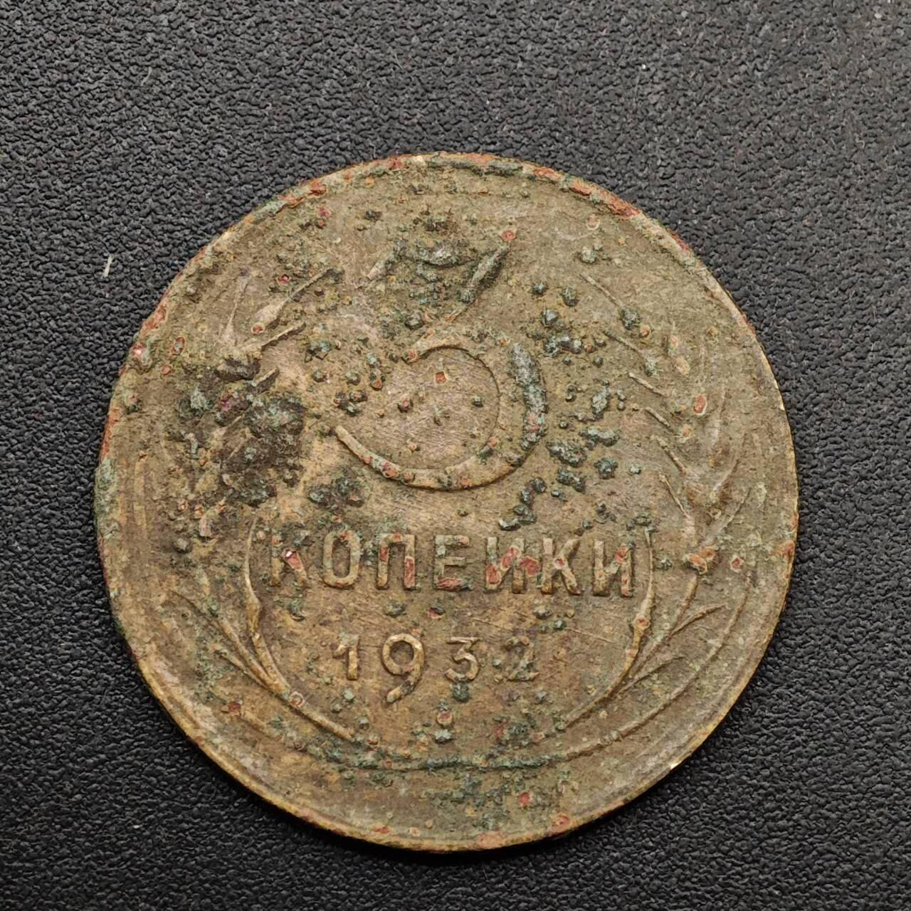  【淘币小摊】限时拍第八百六十六拍   散币场    年前最后一周之前预留8号9号全部发出请更换最新收货地址不方便收货的请勿参拍或者顺丰到付 苏联1933年3戈比铜币