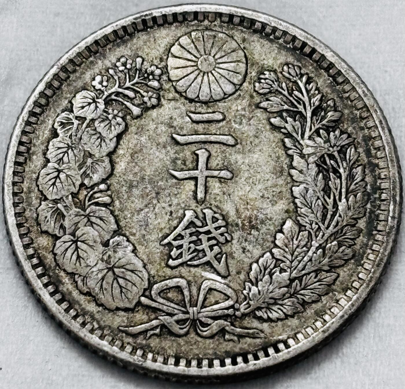 【金马踏春，泉马奔腾】2026 年新年贺岁场，（定于年初五接财神截拍）祝各位老板马到成功，马上有钱，愿岁岁平安喜乐顺遂 好品日本明治 31 年龙二十钱银币，5.3 克 800 银