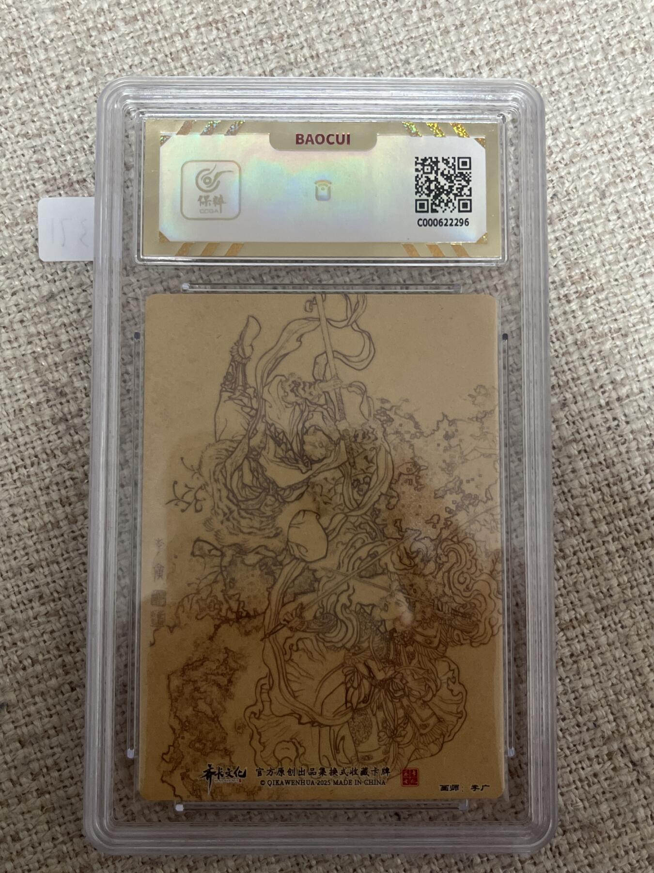 欢迎送拍、零成本上架，释放现金流，合理分配上拍卡品 【折光】李广 三打白骨精 10 齐卡文化&神话系列