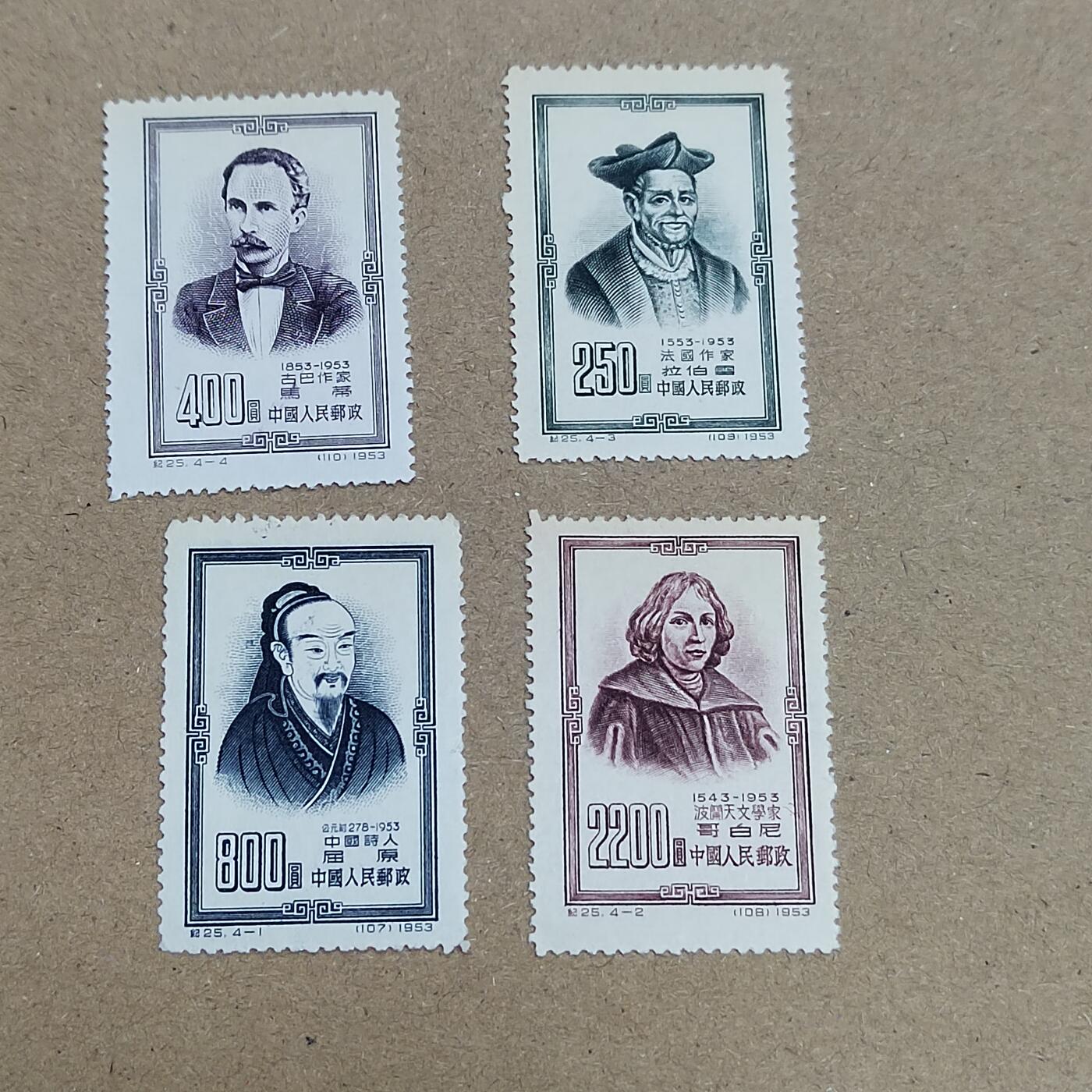 PCAI钱币 6-750  邮票邮品小专场 名人邮票