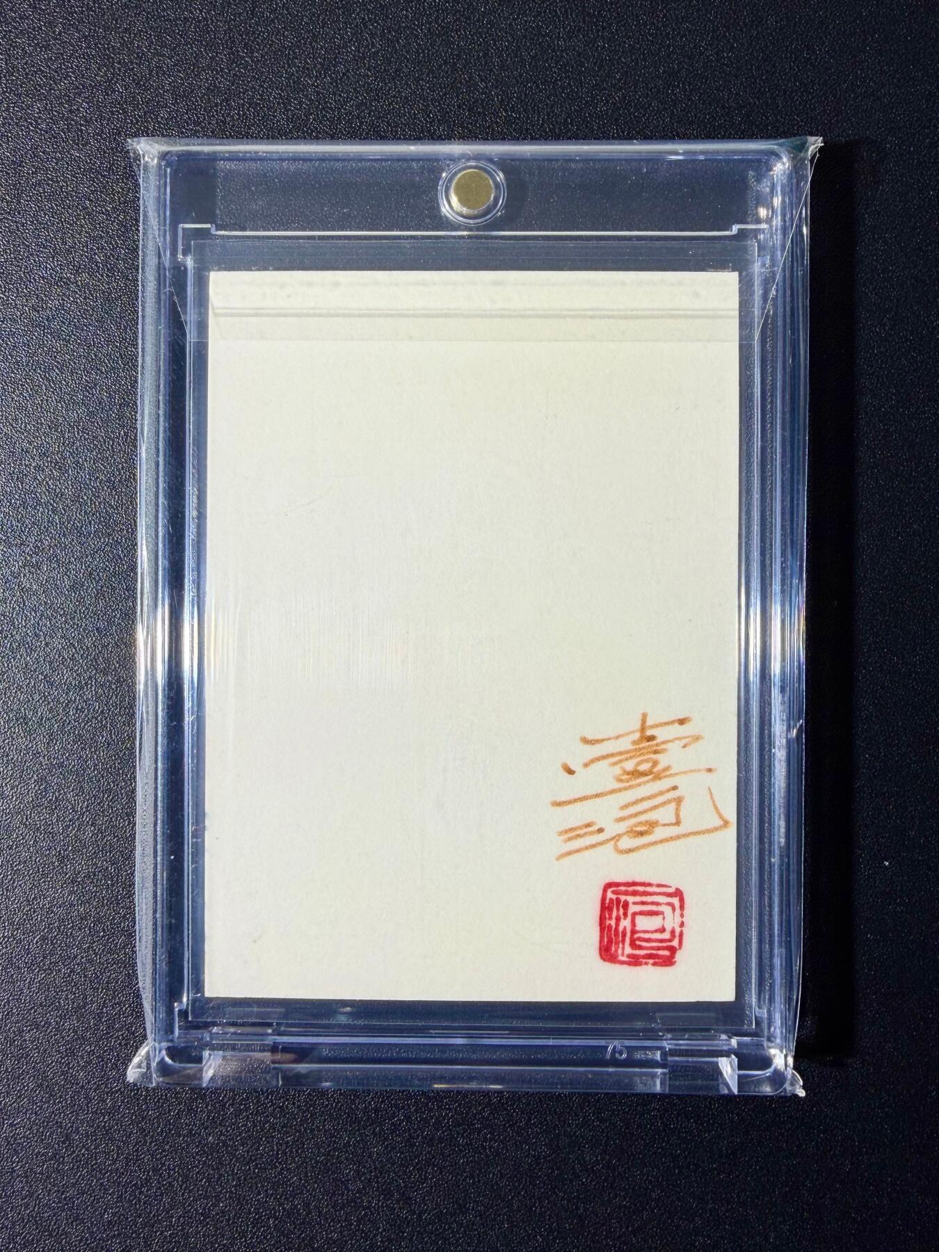 NO.24 好又多金牌大场，年前最后一期，全场中拍有礼！每周一站式配齐，方便凑单！（周6晚9点截拍，卖家送拍0抽成！ 【1/1手绘卡】一泡老师手绘 天师钟馗 背面签名 【一囊收尽人间祟，镇宅安良护福全】