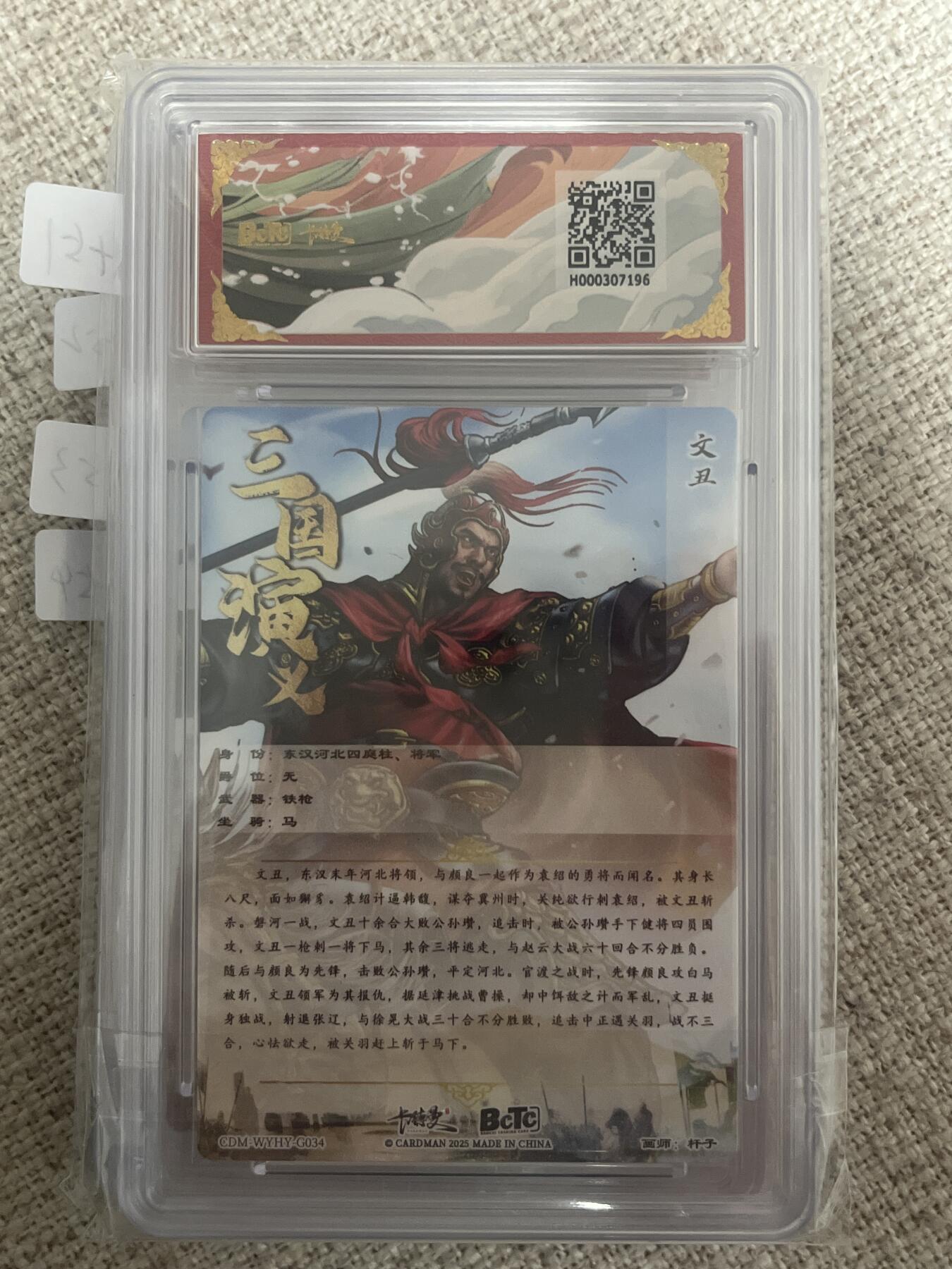 欢迎送拍、零成本上架，释放现金流，合理分配上拍卡品 【折光】杆子 文丑 10星 卡德曼&三国