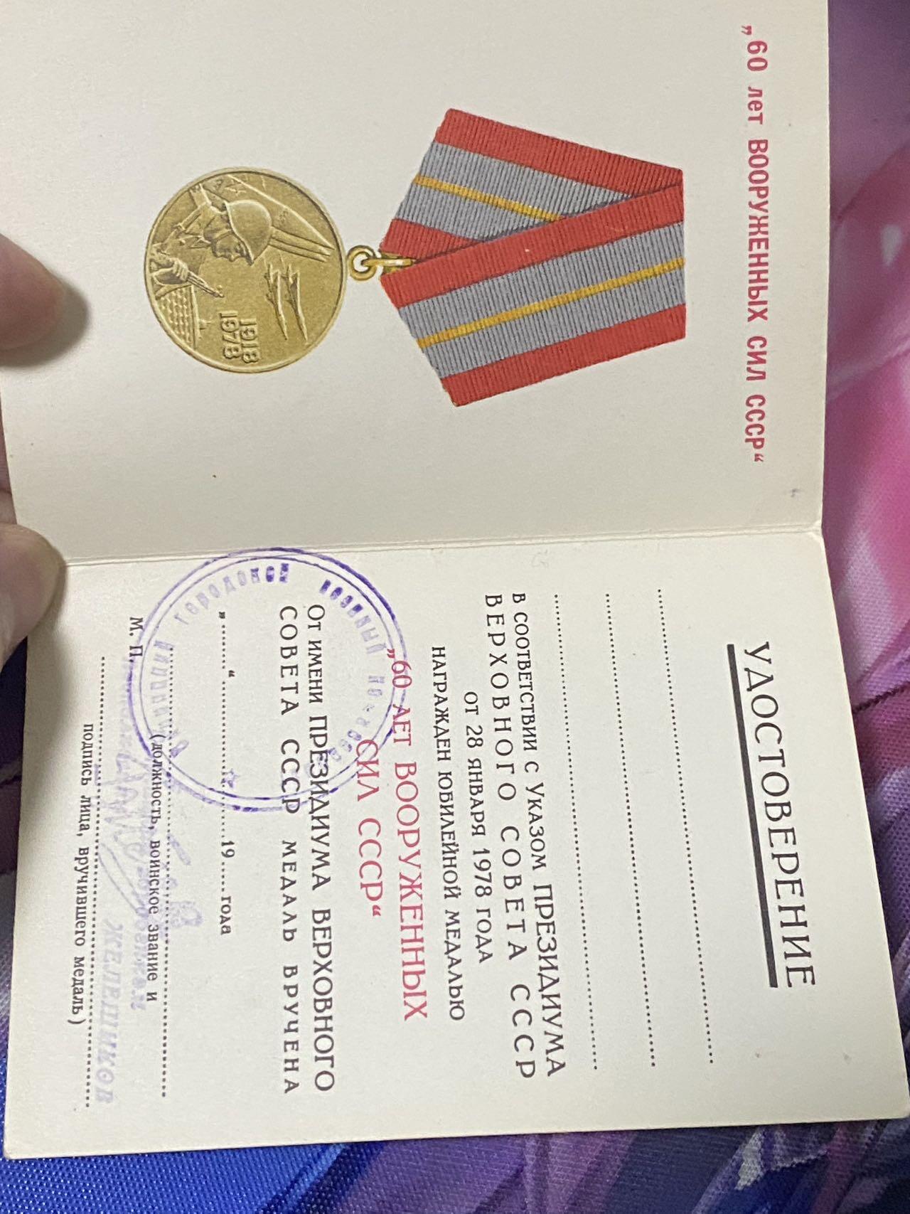 苏联勋章奖章2月12日晚上九点结束在麦稀奇 找不到的加我qq或者微信都是184277308备注苏章拍卖。最好加微信群每次都会通知还有提前可以一口价的 最近会持续拍卖一些东西。 苏联剑军60年空白证书