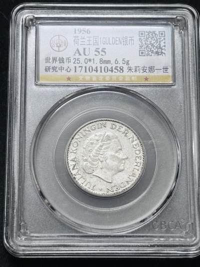 【金马踏春，泉马奔腾】2026 年新年贺岁场，（定于年初五接财神截拍）祝各位老板马到成功，马上有钱，愿岁岁平安喜乐顺遂 - 1956 年荷兰朱丽安娜 1 盾银币公博评级 AU55 ，6.5 克 720 银