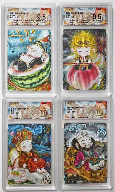 白泽拍卖卡牌手绘专场第32期（愿得长如此 年年物侯新） - 2025 墨婉文化 乾坤未定系列 4张 师徒四人  粗闪 保粹评级 2张爆金10 2张9.5分 特标