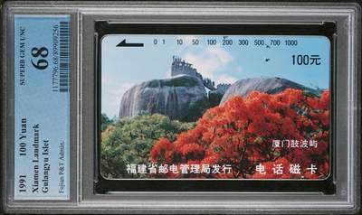 【琪哥网】评级磁卡综合场(127） - 【PCGS68】福建鼓波屿散卡