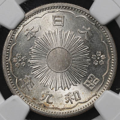 修遠堂世界钱币第104期 - NGC MS64 昭和九年双凤五十钱银币，五彩