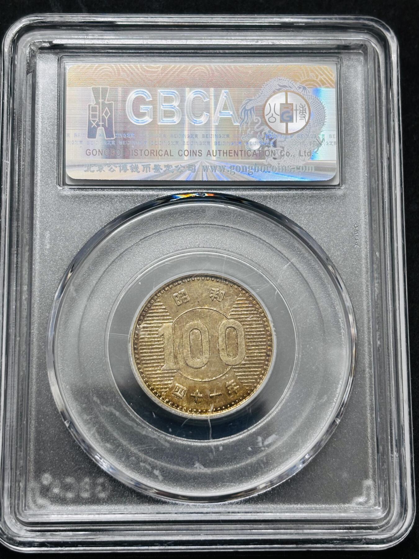 【金马踏春，泉马奔腾】2026 年新年贺岁场，（定于年初五接财神截拍）祝各位老板马到成功，马上有钱，愿岁岁平安喜乐顺遂 1966 年日本稻百元银币，公博评级 MS61 分，酱彩色 4.8 克 600 银