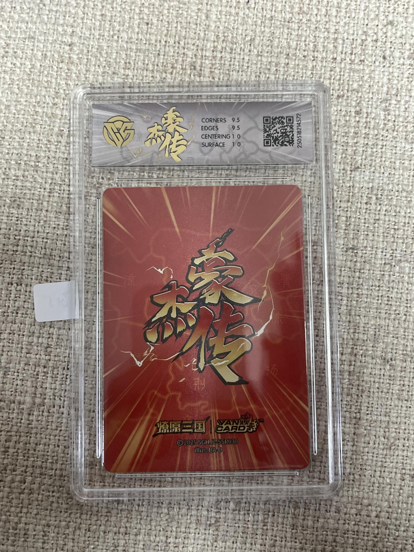 欢迎送拍、零成本上架，释放现金流，合理分配上拍卡品 【折光】巴丁 郭女王 10g 焱卡文化&豪杰传2