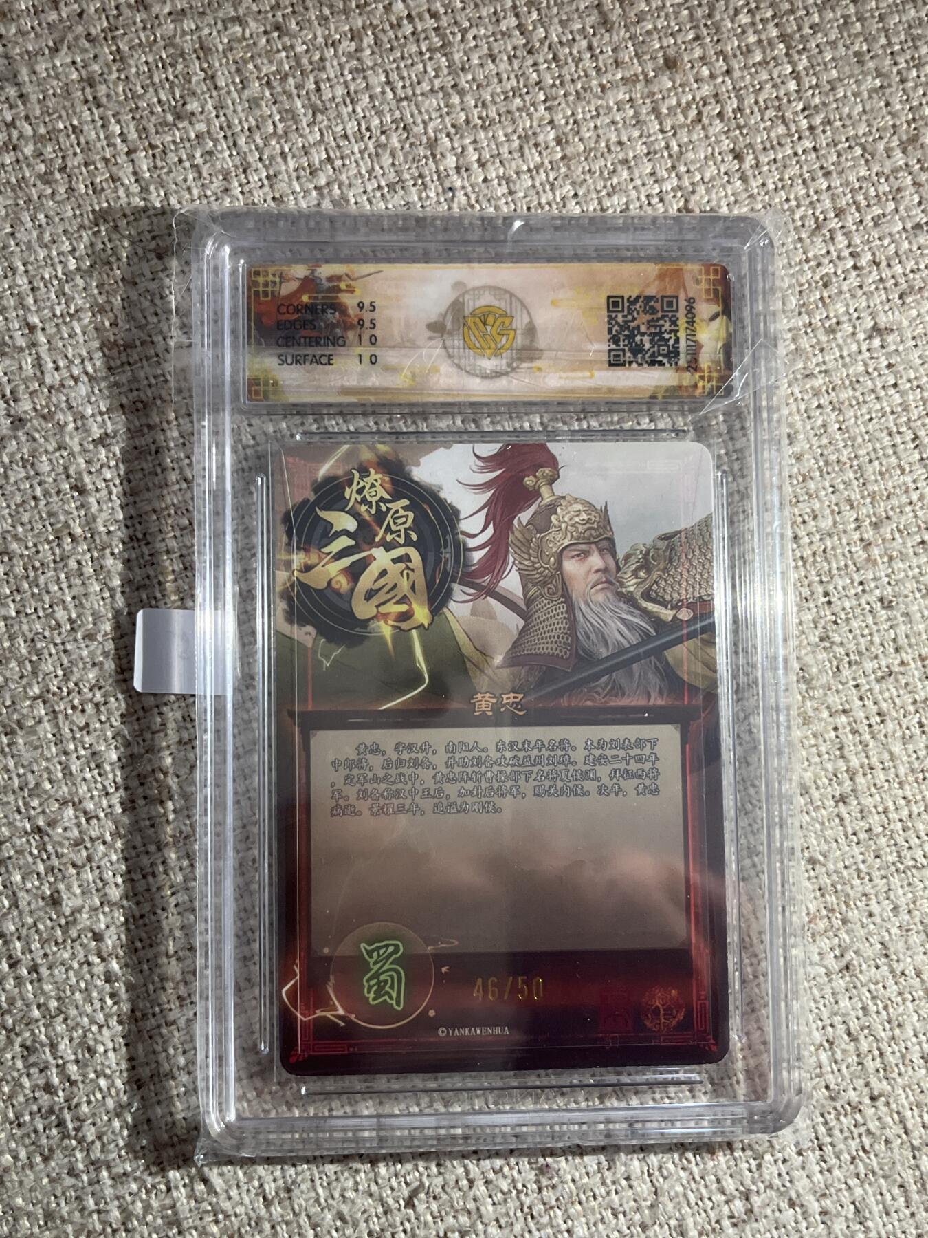 欢迎送拍、零成本上架，释放现金流，合理分配上拍卡品 【46/50折光】巴丁 黄忠 10g 焱卡文化&燎原三国 龙骧虎跃