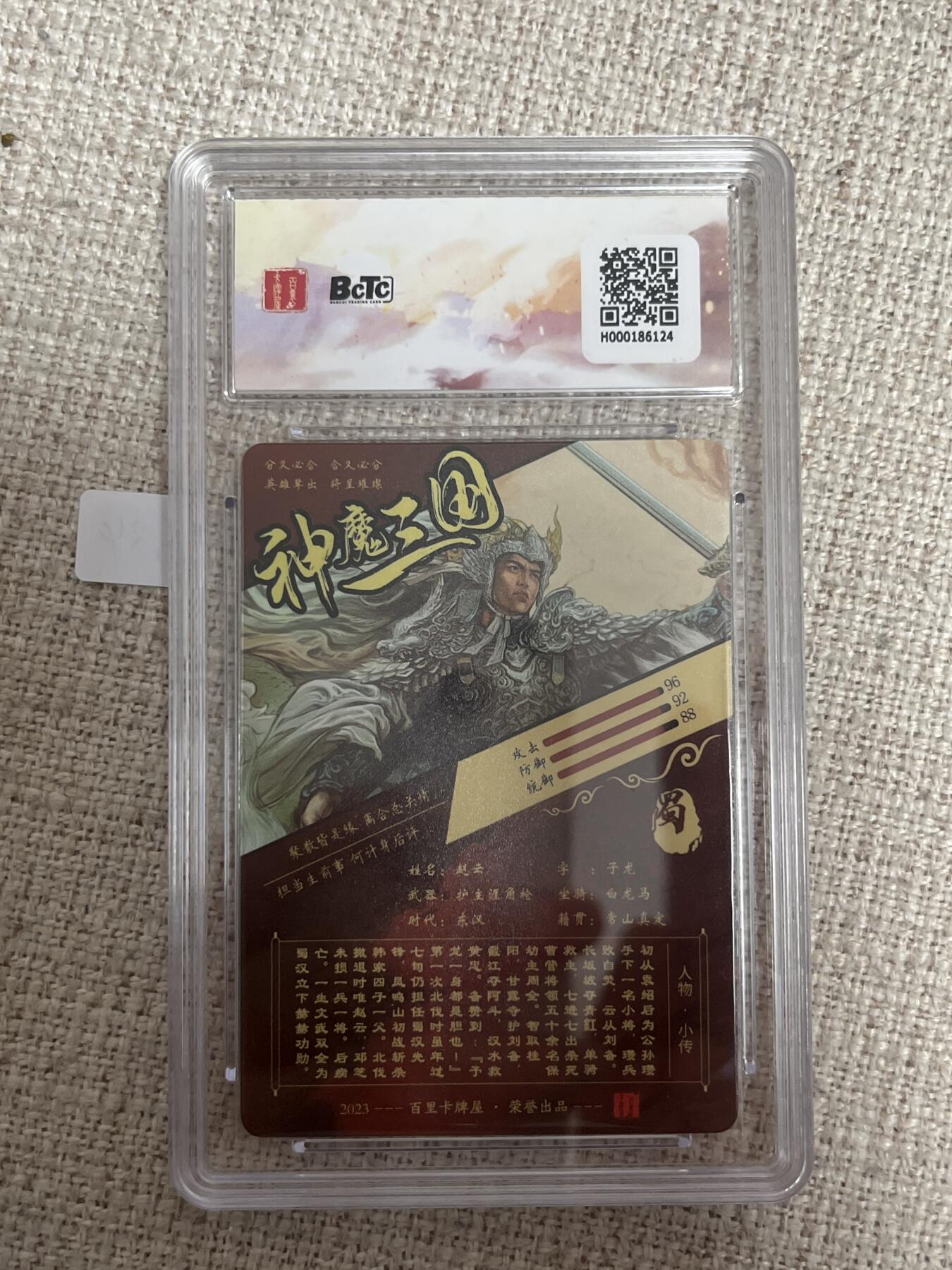 欢迎送拍、零成本上架，释放现金流，合理分配上拍卡品 【光刻】苍之飞鸿 赵云 9.5 百里卡牌&虎啸龙呤