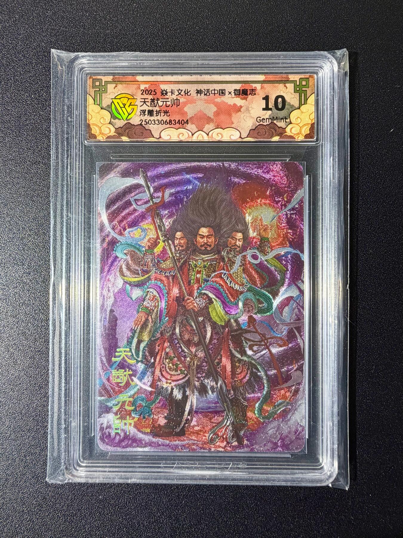 NO.24 好又多金牌大场，年前最后一期，全场中拍有礼！每周一站式配齐，方便凑单！（周6晚9点截拍，卖家送拍0抽成！ 焱卡 神话中国 胡子怪兽 天猷元帅 浮雕折光 10G