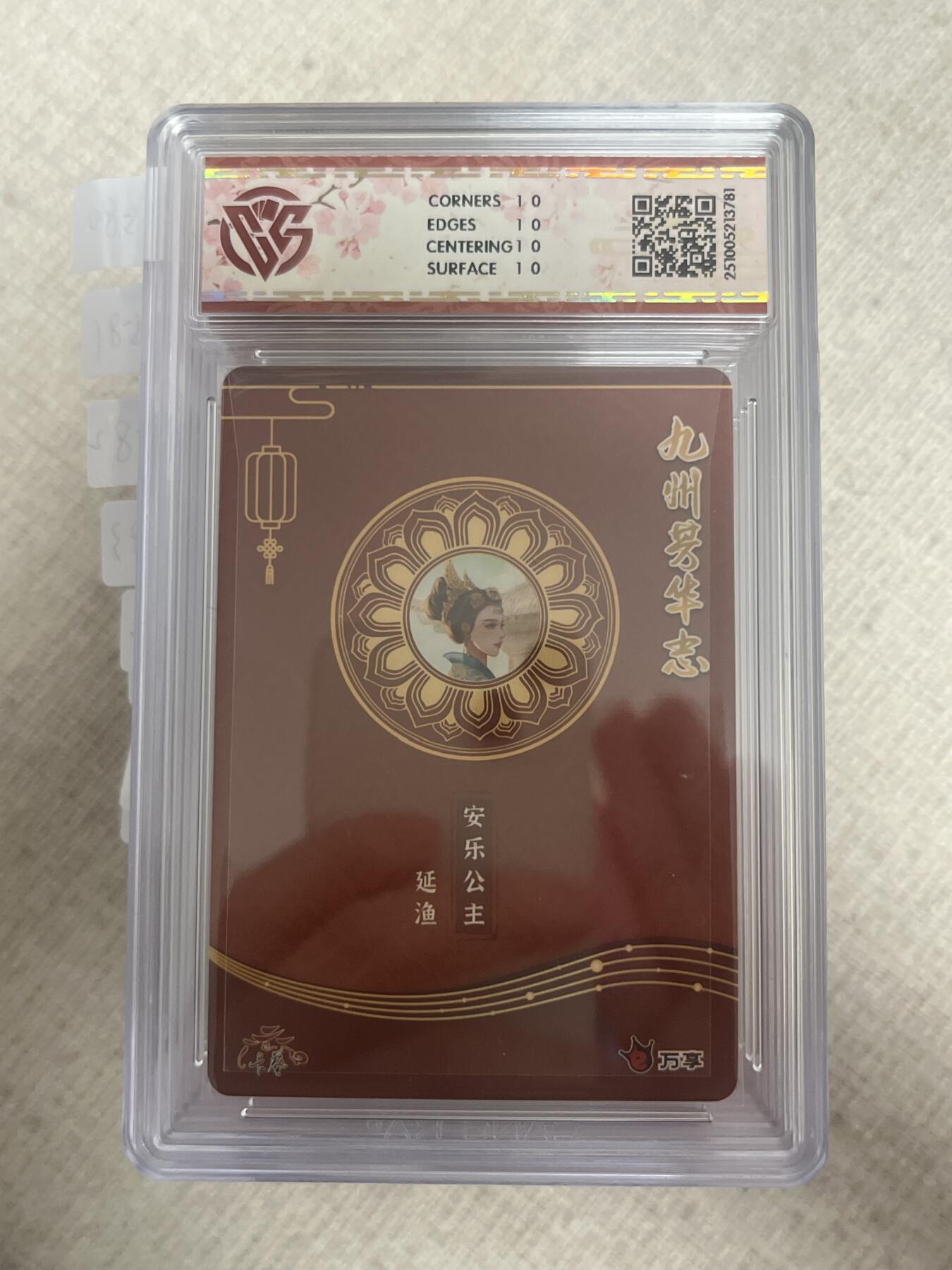 欢迎送拍、零成本上架，释放现金流，合理分配上拍卡品 【彩闪】延渔 安乐公主 10星 万享&四大美女 