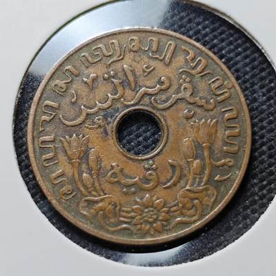 KK钱币收藏小铺  第394期  2月预留时间 周末发货 -  1939荷属东印度1分