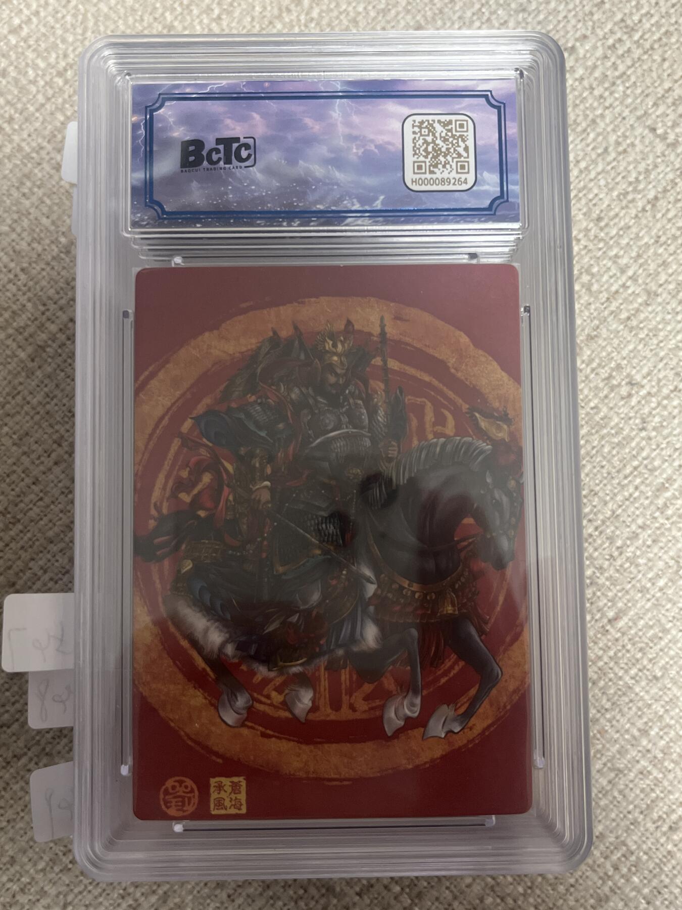 欢迎送拍、零成本上架，释放现金流，合理分配上拍卡品 【亲签15/25】后来 尉迟恭  9.5 沧海文创&沧海承风