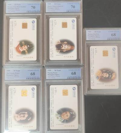 【琪哥网】评级磁卡综合场(127） - 【PCGS68-70】IC卡黄梅戏