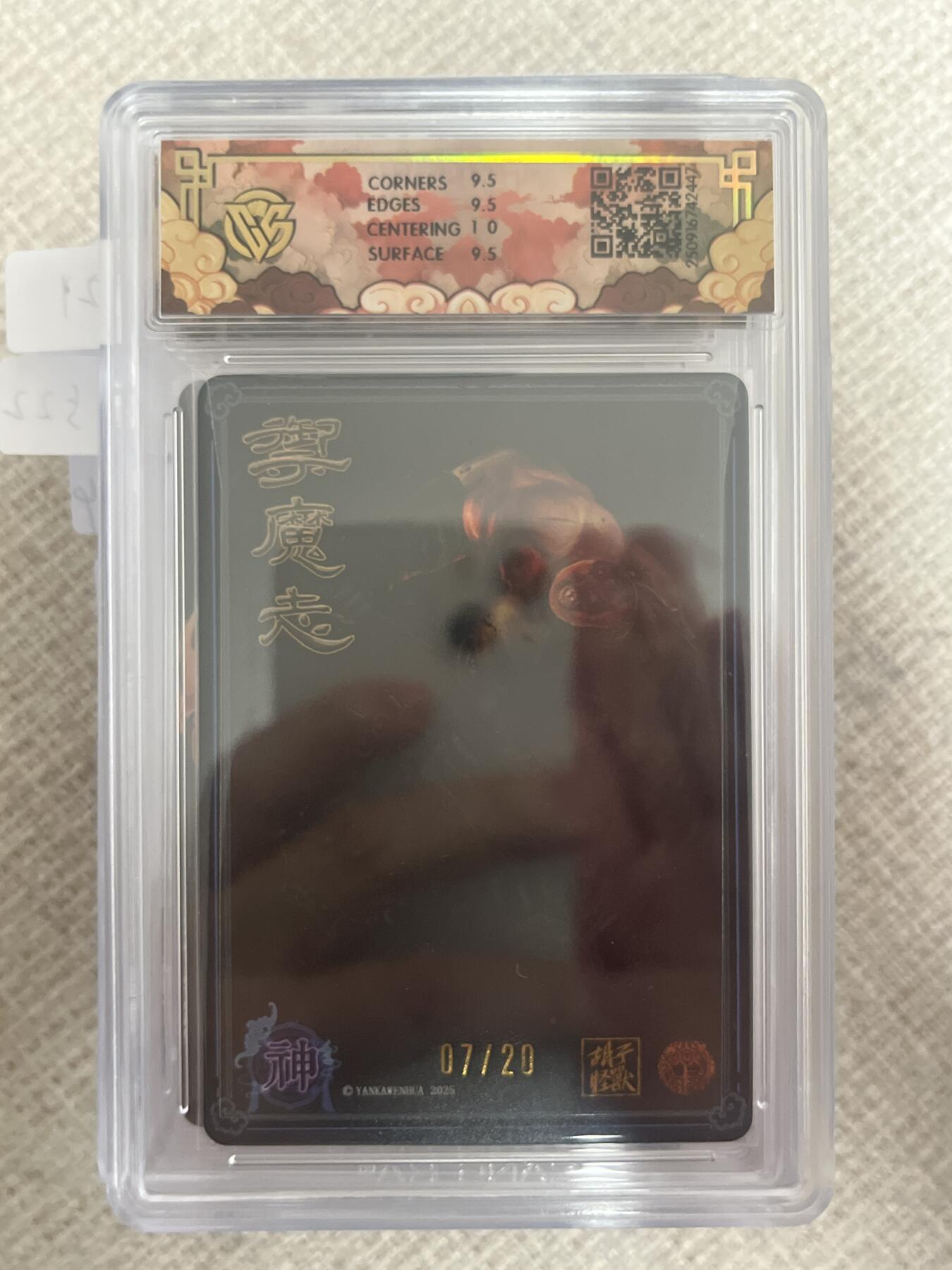 欢迎送拍、零成本上架，释放现金流，合理分配上拍卡品 【亲签7/20】胡子怪兽 刑天 10g 焱卡文化&神话中国3