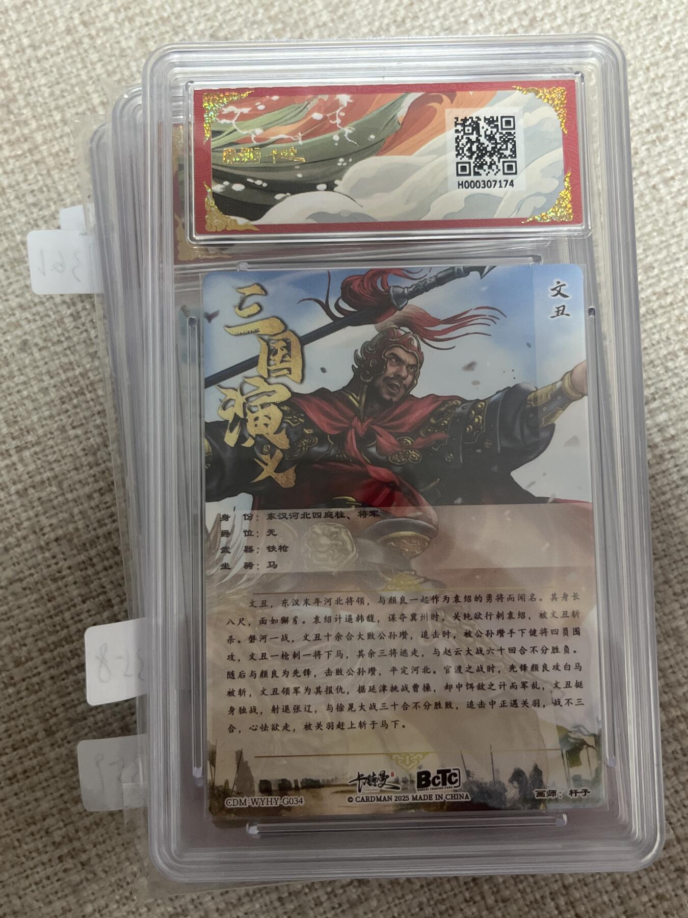 欢迎送拍、零成本上架，释放现金流，合理分配上拍卡品 【折光】杆子 文丑 10星  卡德曼&三国