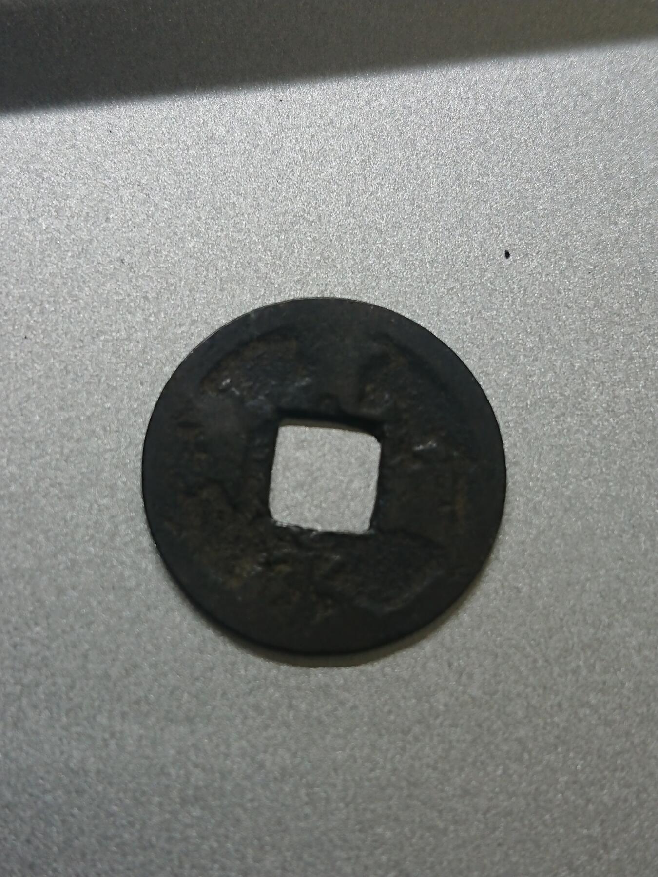 松南世界钱币——260206 日本宽永通宝