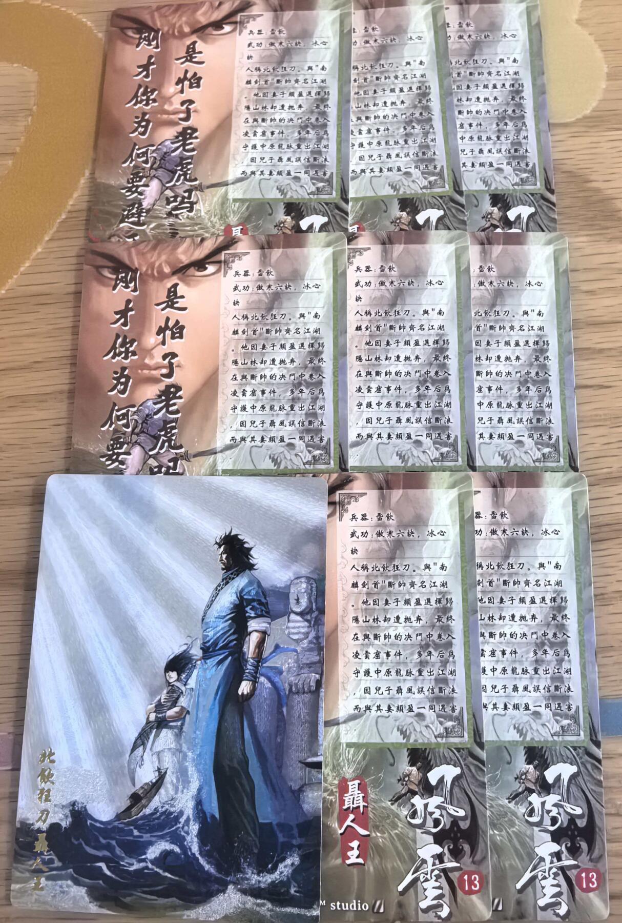 卡有江湖粉丝专场第八期（持续收拍，送拍联系我哦） 【九宫 粗闪】奇点最新一期网图风云再起北饮狂刀聂人王