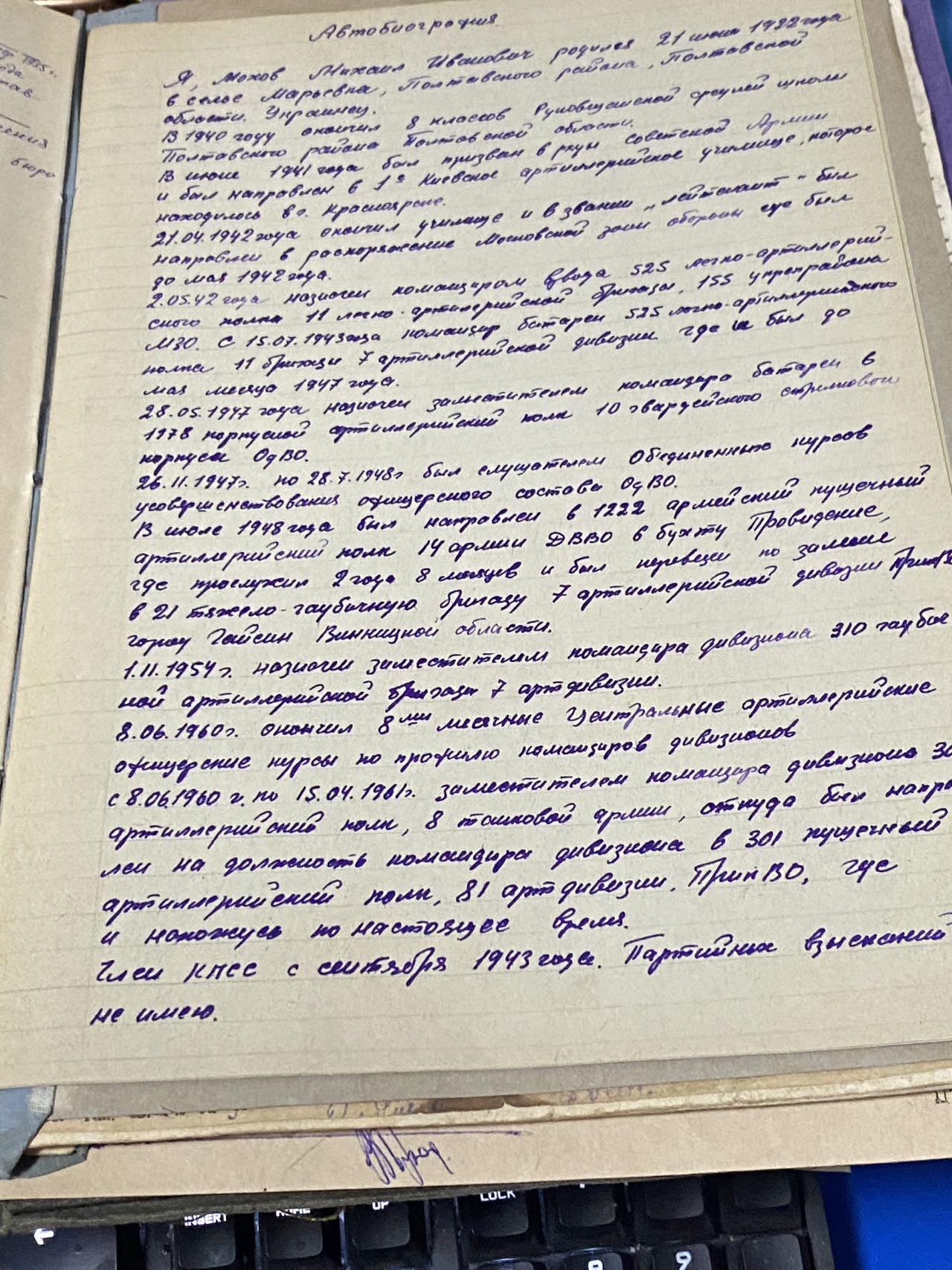 苏联勋章奖章2月12日晚上九点结束在麦稀奇 找不到的加我qq或者微信都是184277308备注苏章拍卖。最好加微信群每次都会通知还有提前可以一口价的 最近会持续拍卖一些东西。 苏联英雄君官档案 Мохов Михаил Иванович  50+张主要内容大部分有反面过百页 附带服役记录原版带照片 +紫皮服役记录+铭牌！