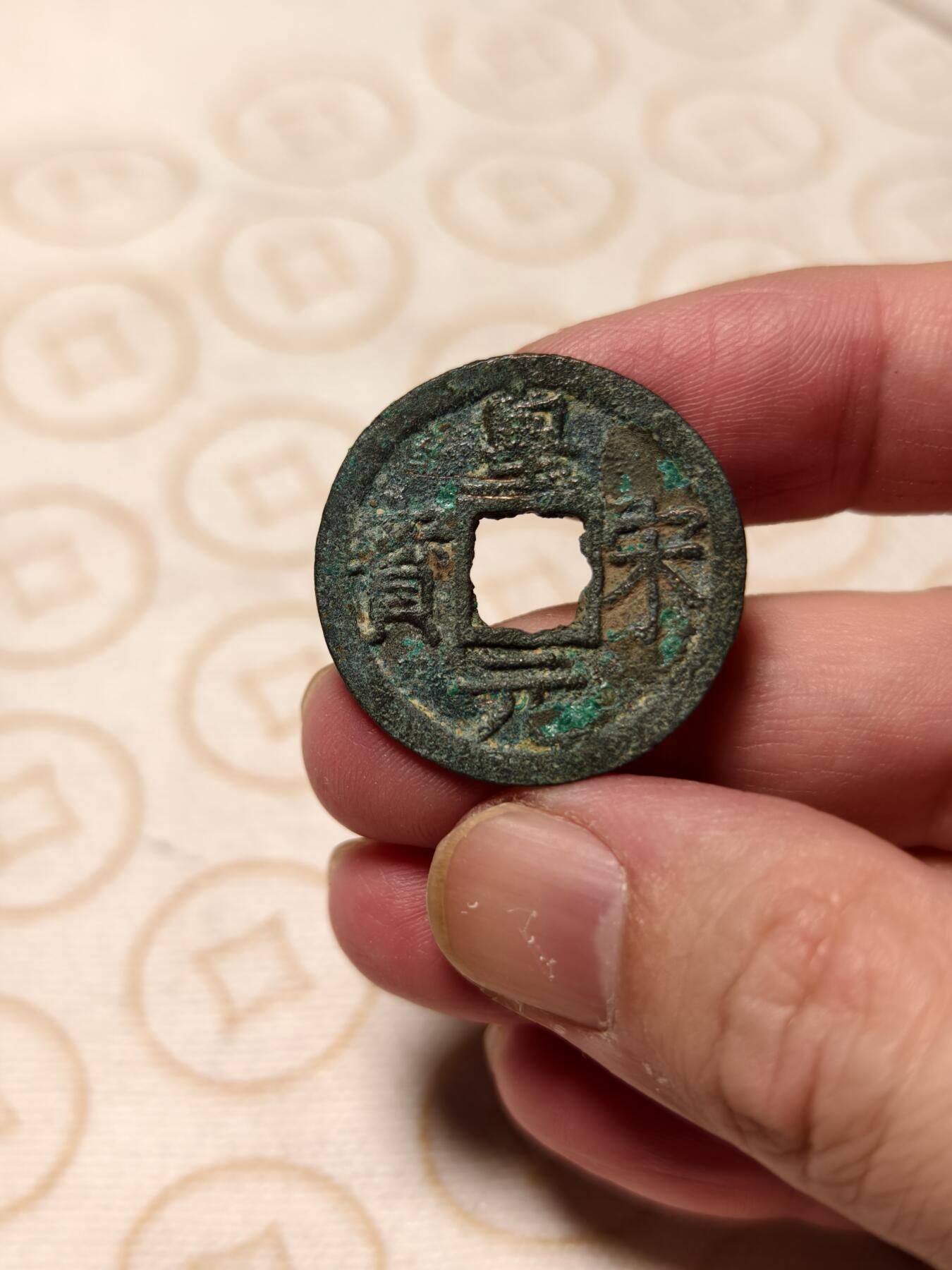 抚柳草堂-第十二期章牌钱币  奖章勋章限时免佣 满百包邮 放漏专场 南宋 皇宋元宝折二背四 南宋纪年古币难得好品 直径29.3mm 永久保真包入公博华夏