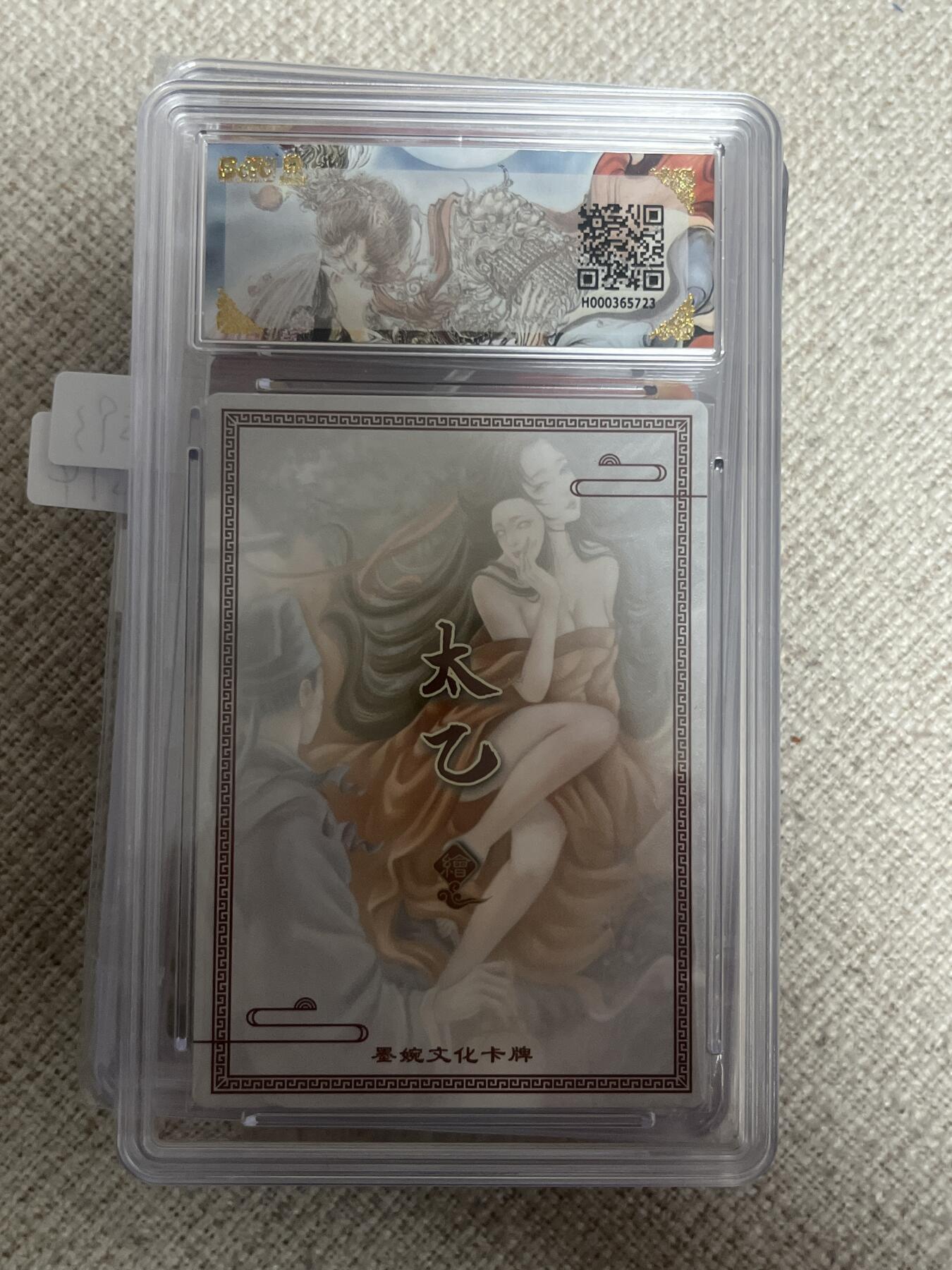 欢迎送拍、零成本上架，释放现金流，合理分配上拍卡品 【折光】太乙 兰若寺 10  墨婉文化&乾坤未定 