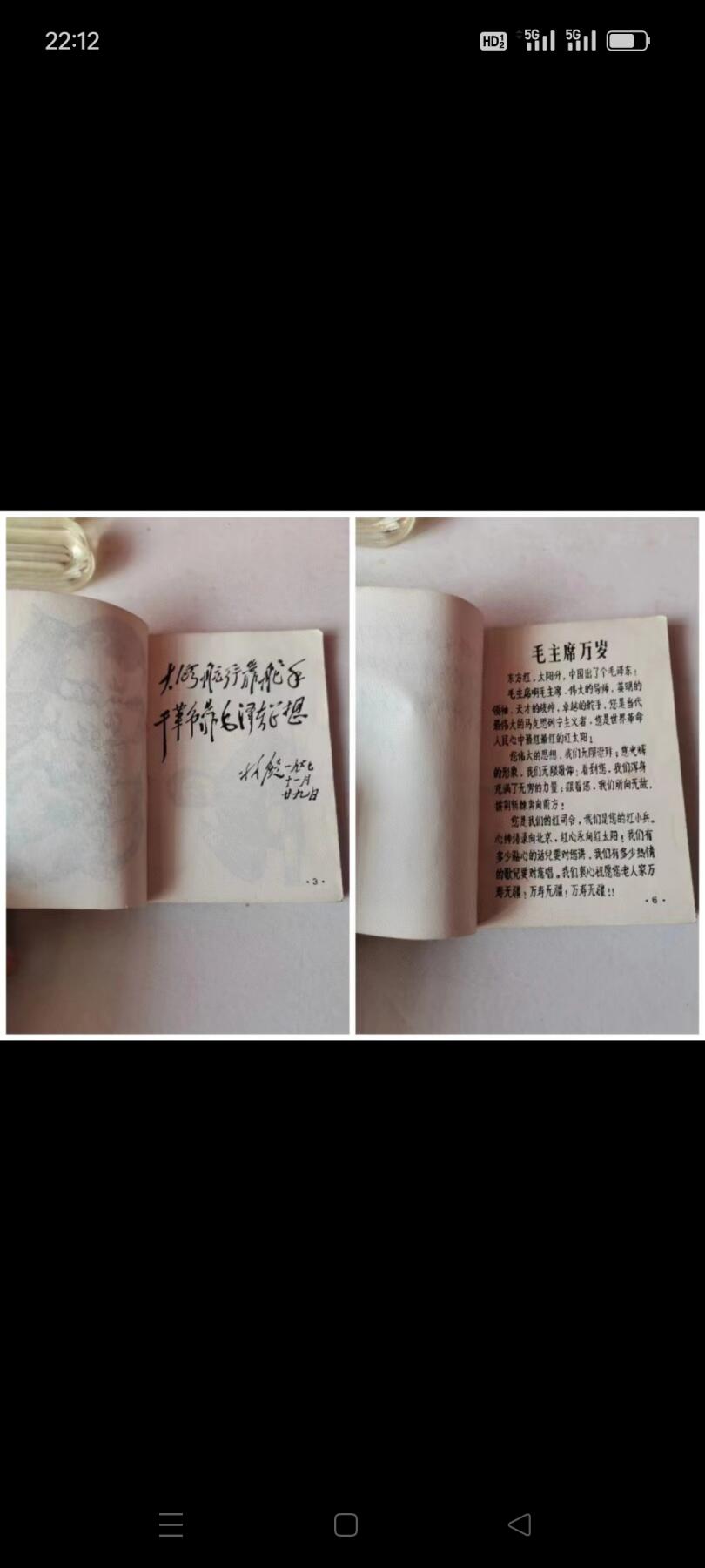 毛主席版画肖像汇编一本，印刷精美，共64页分三个时期，如图包老