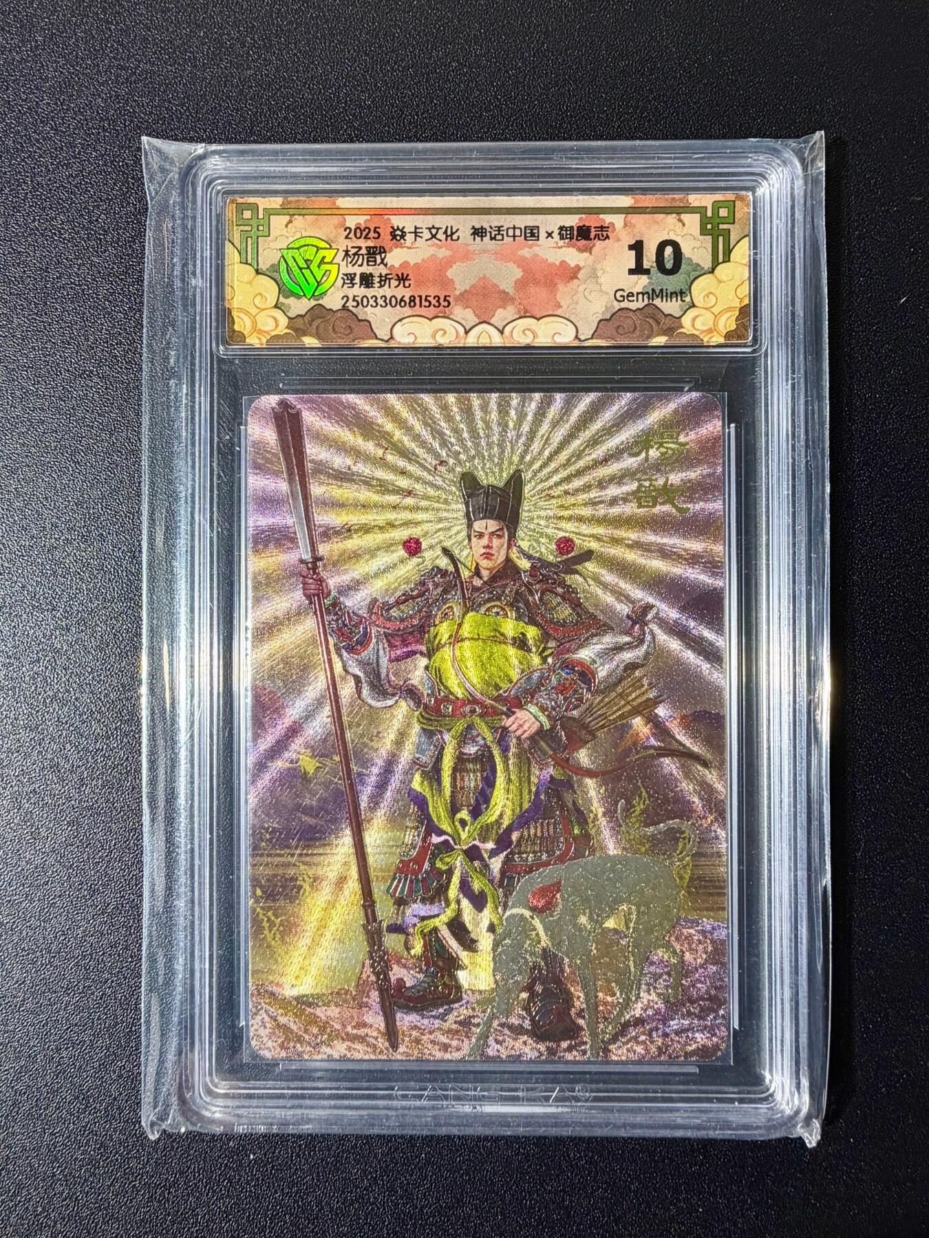 NO.24 好又多金牌大场，年前最后一期，全场中拍有礼！每周一站式配齐，方便凑单！（周6晚9点截拍，卖家送拍0抽成！ 焱卡 神话中国 胡子怪兽 杨戬 浮雕折光 10G