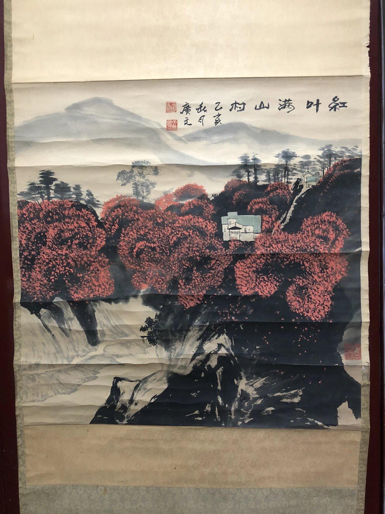 字画专场 文广山水