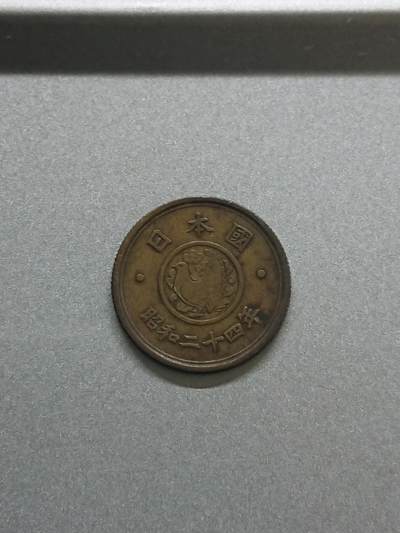 松南世界钱币——260206 - 日本