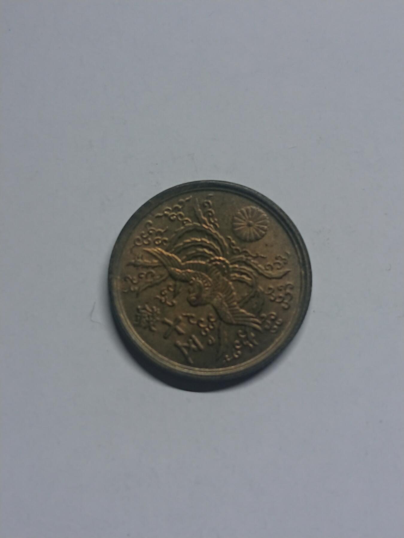 松南世界钱币——260205 日本昭和二十一年五十钱50钱铜币