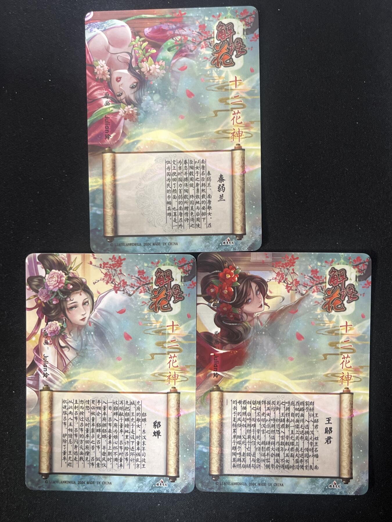 欢迎送拍、零成本上架，释放现金流，合理分配上拍卡品 【折光】玲姐 王昭君，貂蝉、泰弱兰 焱卡文化&十二花神