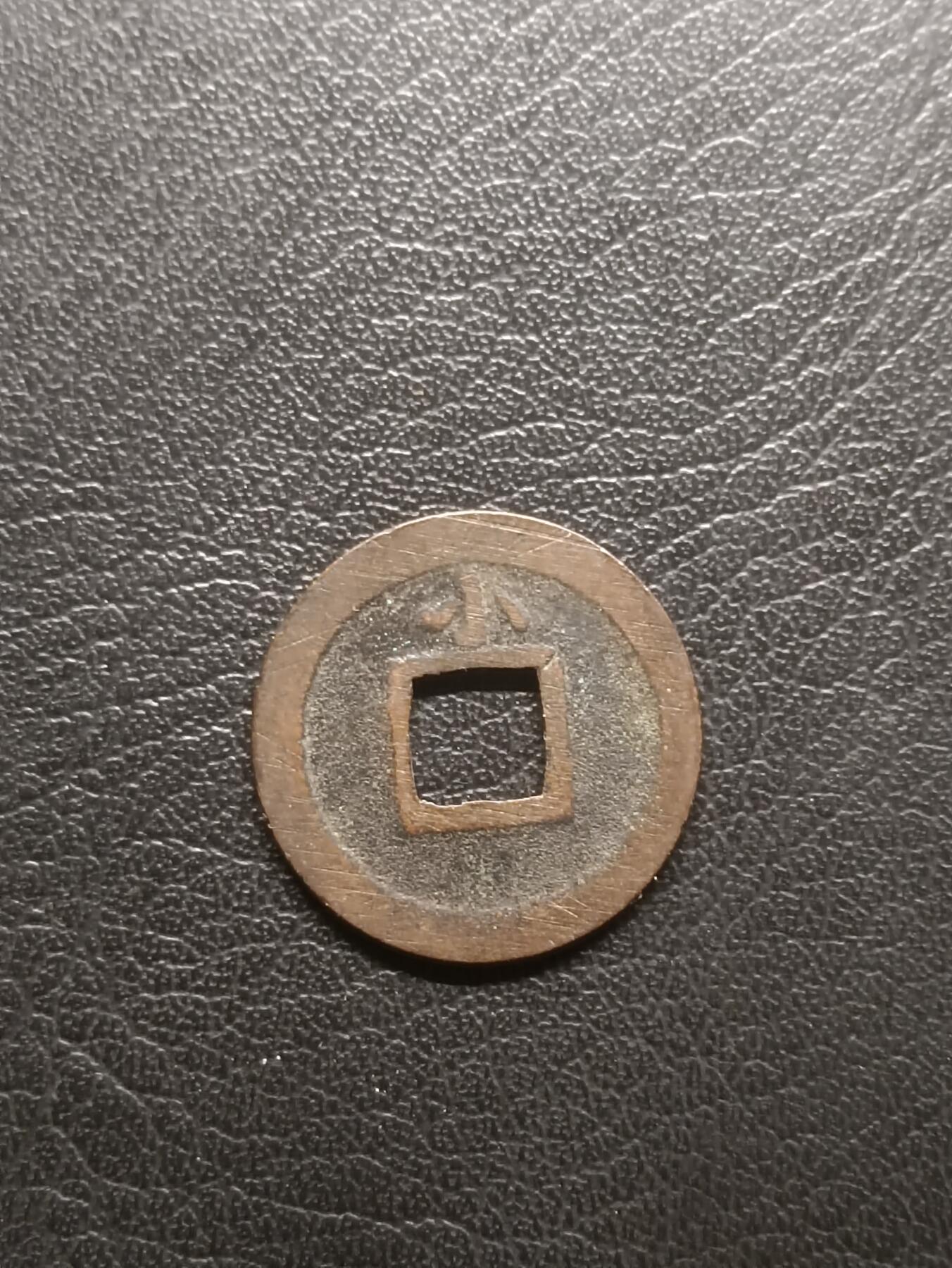 荟藏特别场次第一期——“社长的钢镚堆” 宽永 背小